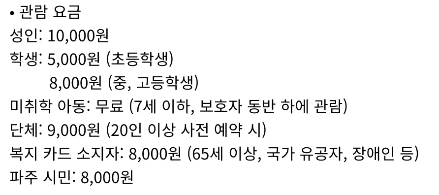 파주 미메시스 아트 뮤지엄 전시회 2026: 드라마 전시 관람 후기 3