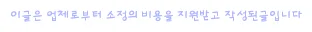 강남 이쁜이수술 후 관리 루틴 2026: 만족도 높이는 핵심 비법