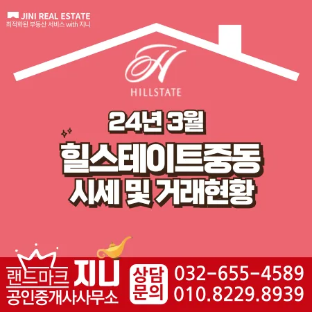 힐스테이트 중동 아파트 시세 및 실거래가 총정리 (2026년 전망)