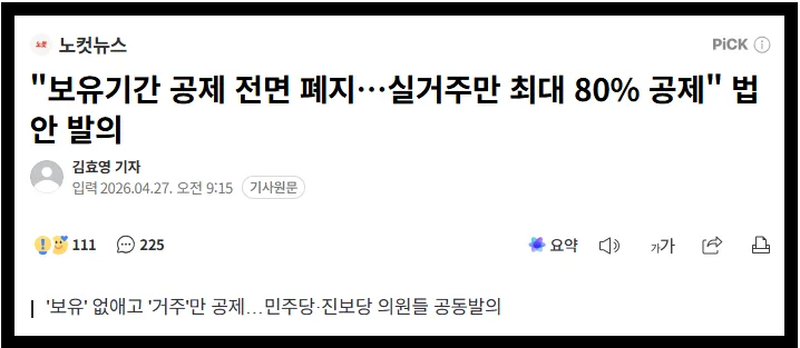 Korean Property Tax Changes 2026: Impact on Investors