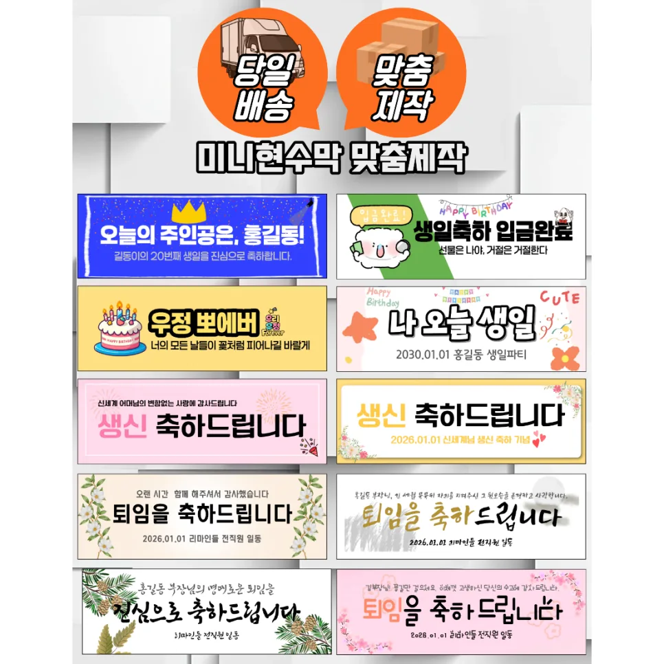 나만의 미니현수막 제작 2026: 자유문구 플랜카드 활용법