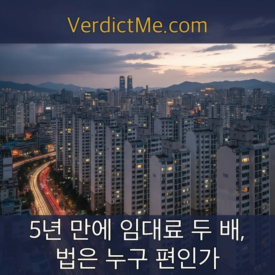 상가 임대료 2배 인상, 법적 한도는? 2026년 판례 분석