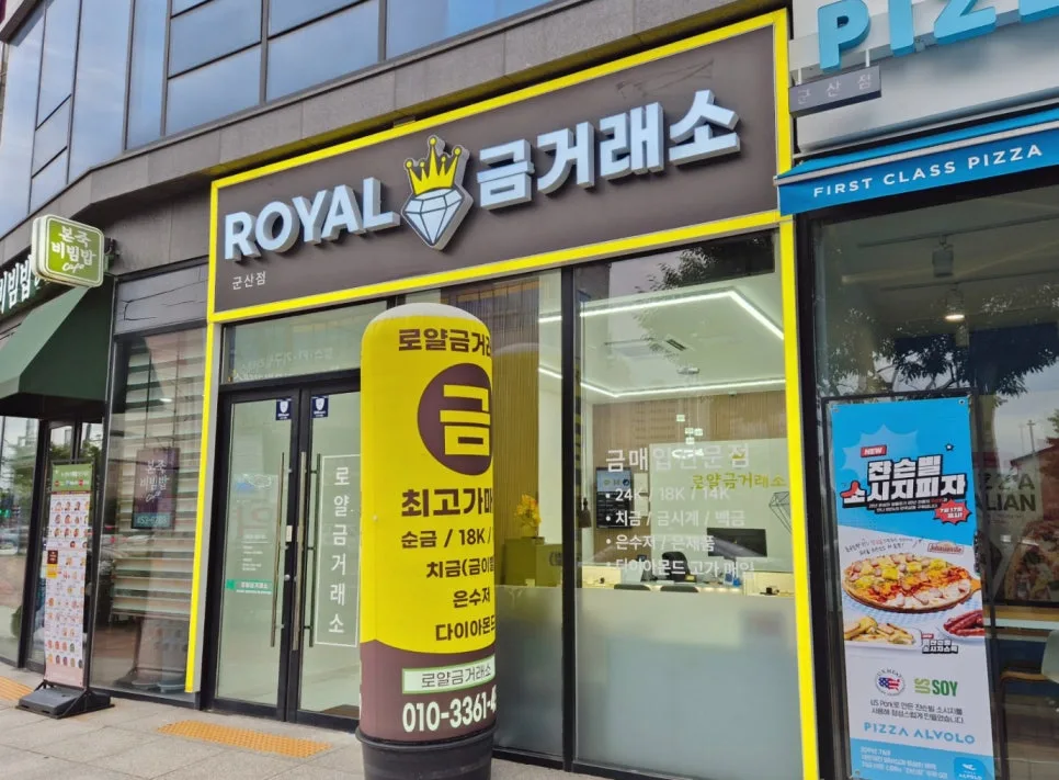 군산 금매입 2026: 시세 적용 및 투명 거래 가능한 곳 찾는 법