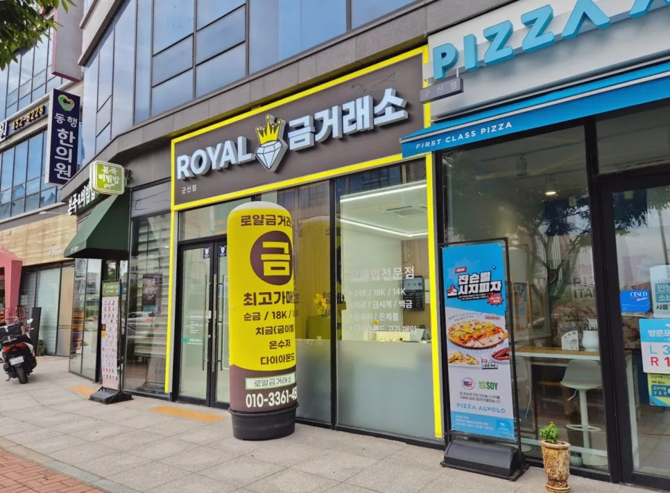 군산 금매입 2026: 시세 적용 및 투명 거래 가능한 곳 찾는 법 2