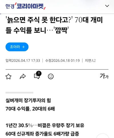 70대 투자자, 20대보다 높은 수익률 비결 2026년 분석