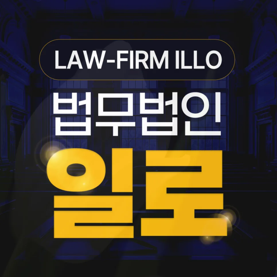 포승 지역주택조합 탈퇴 및 환불 소송, 2026년 계약 해지 가능성 분석