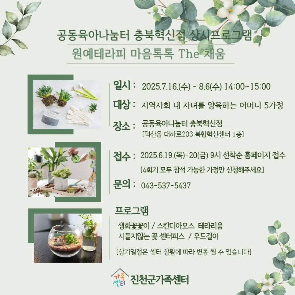2026년 공동육아나눔터 혁신점: 엄마 위한 원예 테라피 4가지