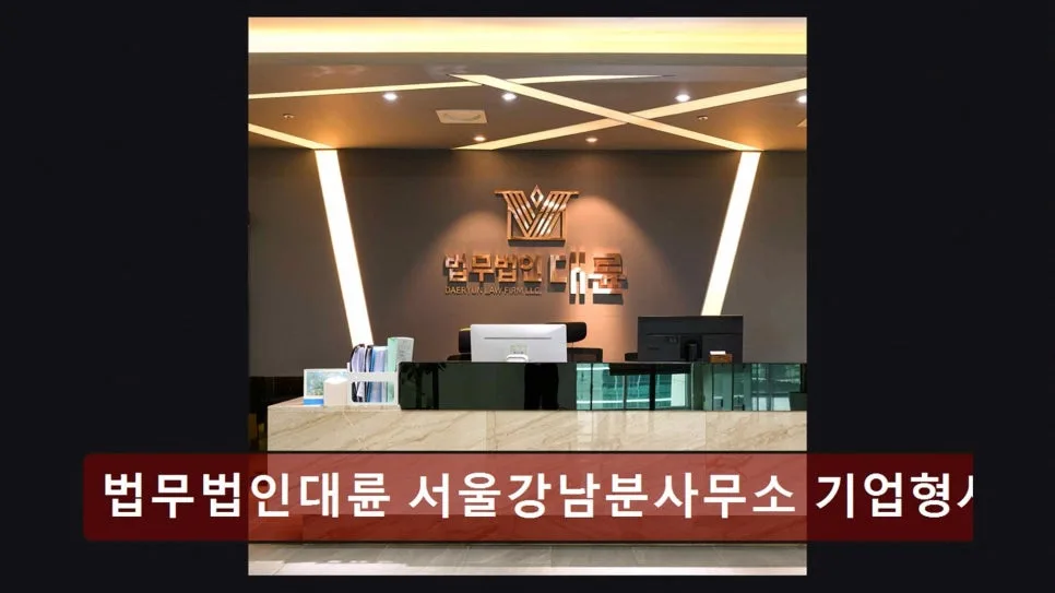 서초구 개인회생 법무법인 추천: 대륜 변호사 상담 2026