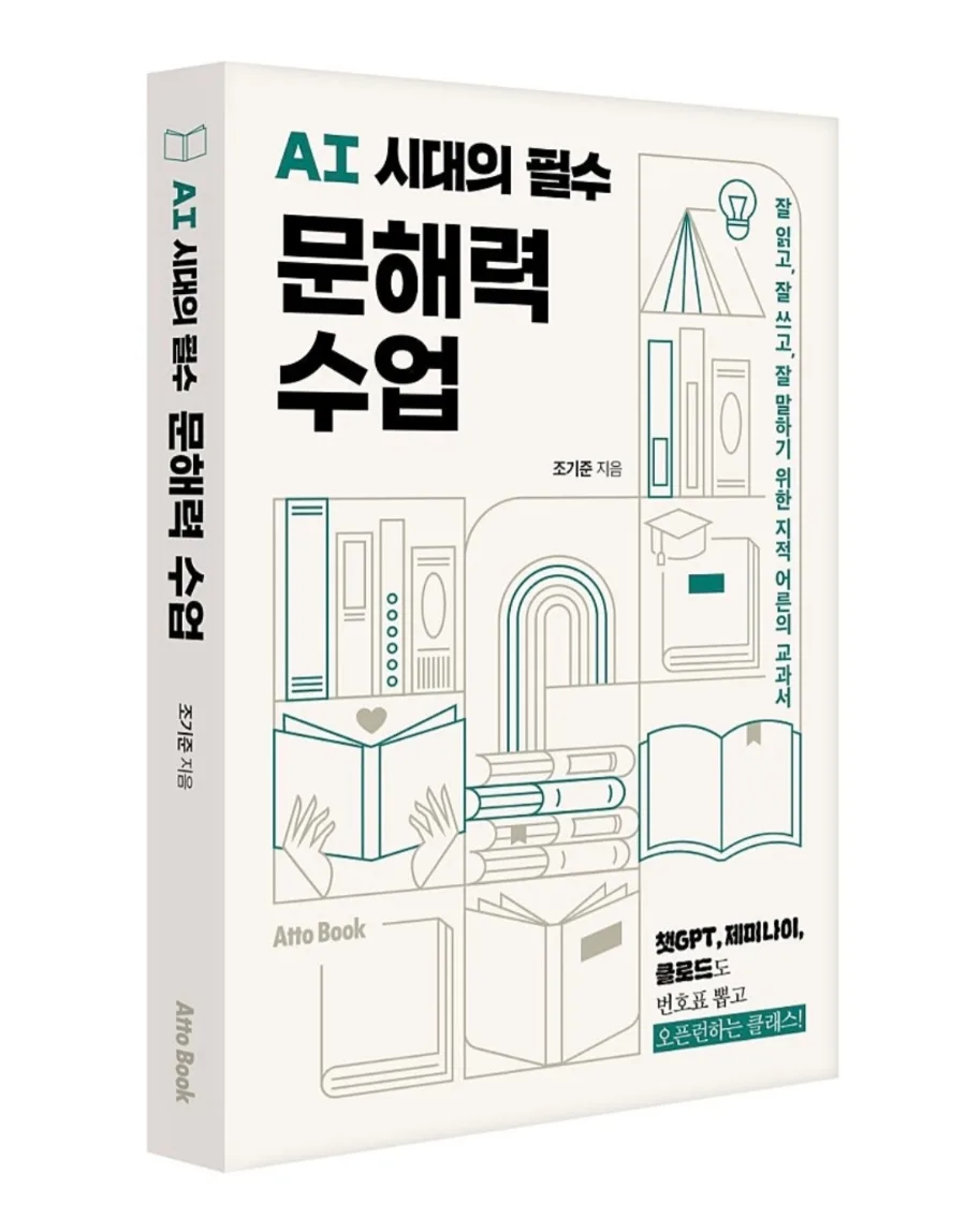 AI 시대 문해력, 생존 필수 역량 되는 이유 2026