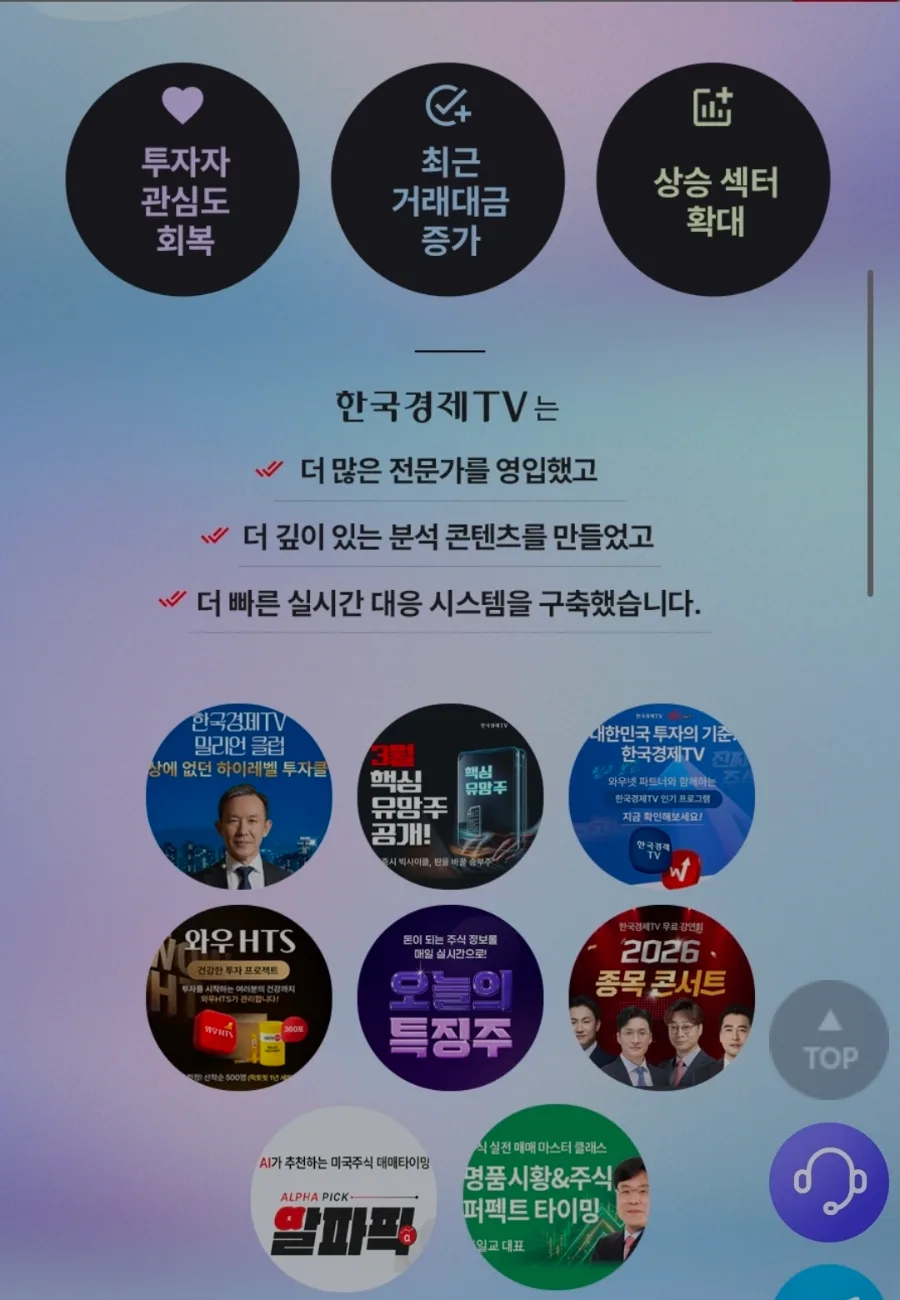 한국경제TV 와우아카데미 재테크 강의 2026년 총정리