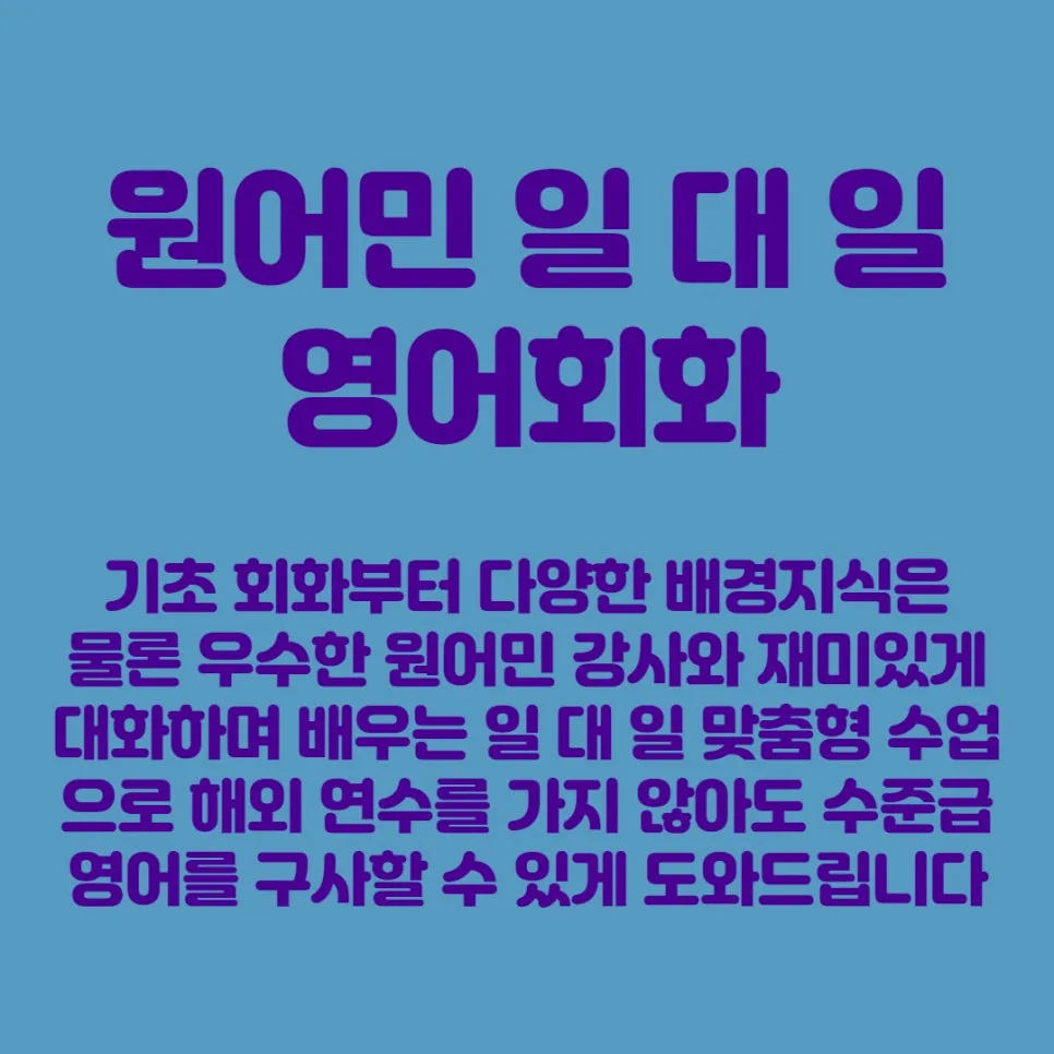 청량리역 영어회화 2026: 원어민 수업으로 실력 높이는 법 3