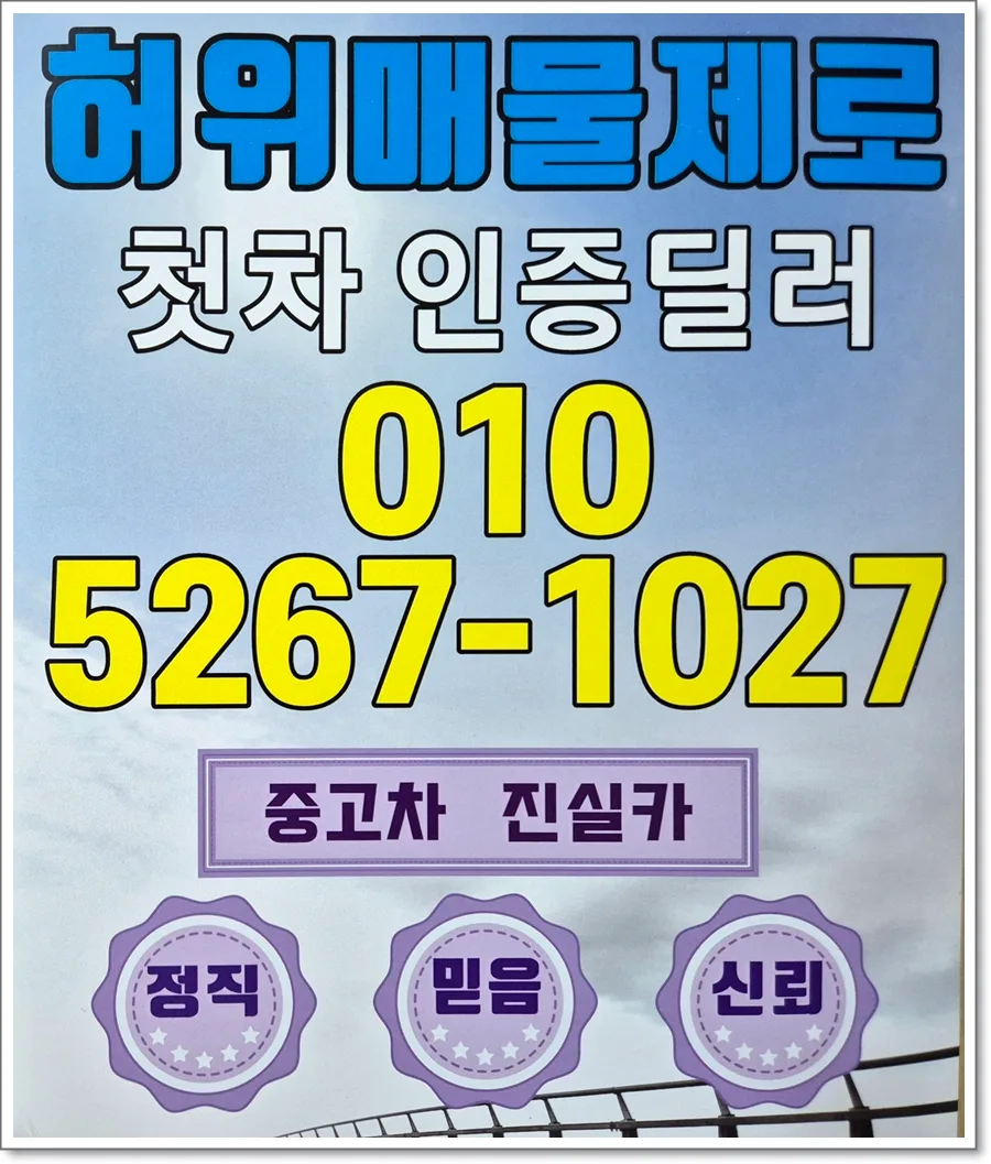 엠파크 허위매물 걱정 끝! 진실카 중고차 거래 후기 2026