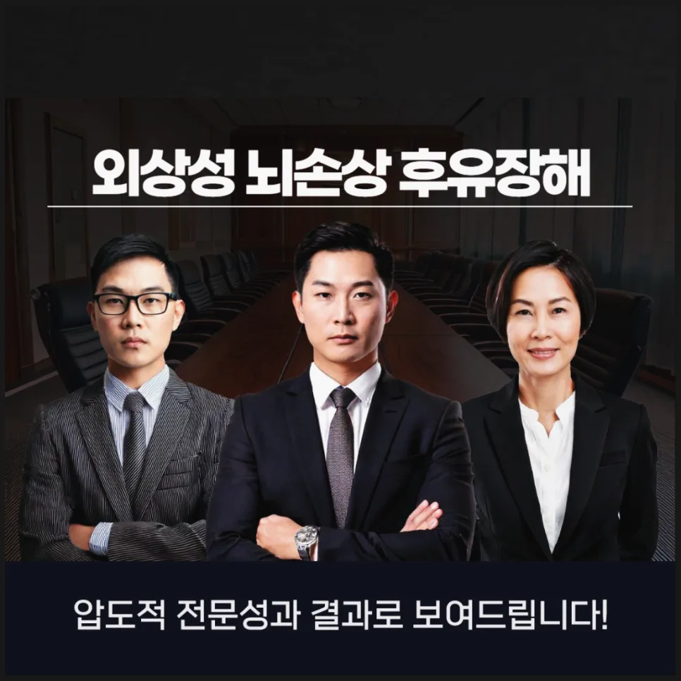 외상성 뇌손상 후유장해, 감액 사유와 대응 전략 2026년 총정리