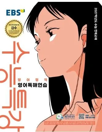 2027 수능특강 영어독해연습 답지 완벽 분석 (2026년 출시)