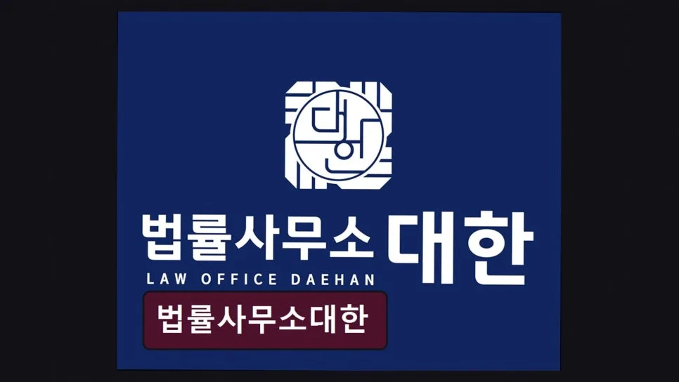 개인회생 기간 단축 성공 사례 2026: 법률사무소대한 상담 후기