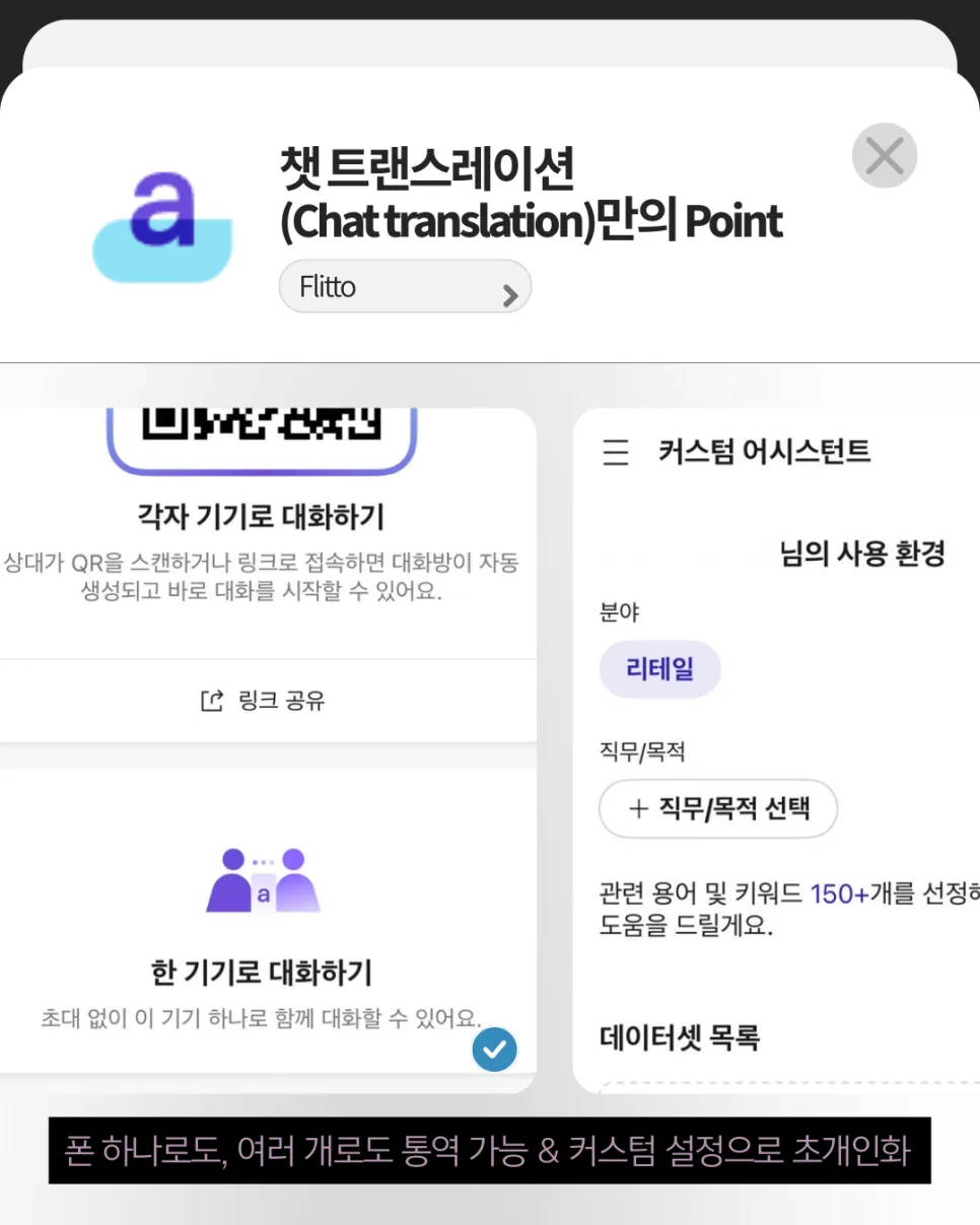 AI 동시통역 앱 플리토 챗 트랜스레이션 2026년 활용법 2