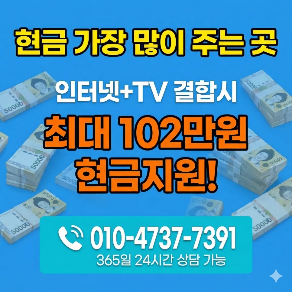 미금 인터넷 가입: TV 와이파이로 매출 올리는 꿀팁 2026 2