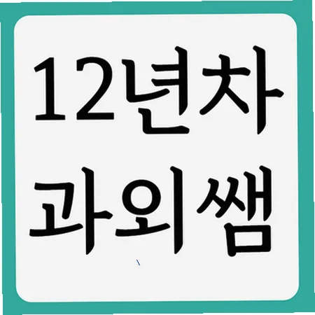 울진고 내신 대비 국어 영어 수학, 2026년 성적 향상 로드맵