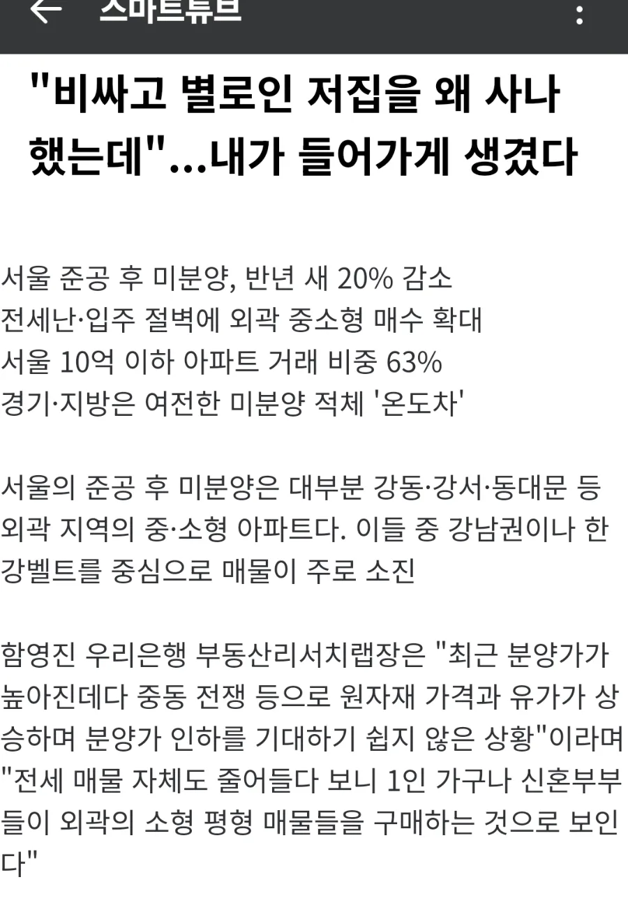 서울 미분양 아파트 2026년, 외곽 중소형 매수 급증 원인 분석