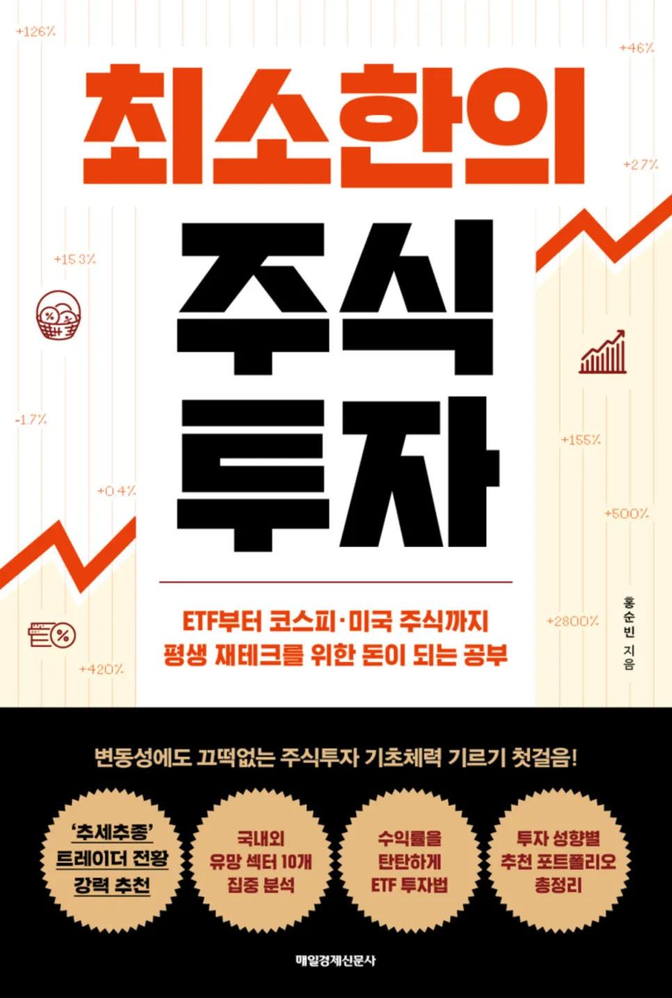 2026년 주식 투자 성공 전략: 초보자를 위한 핵심 가이드