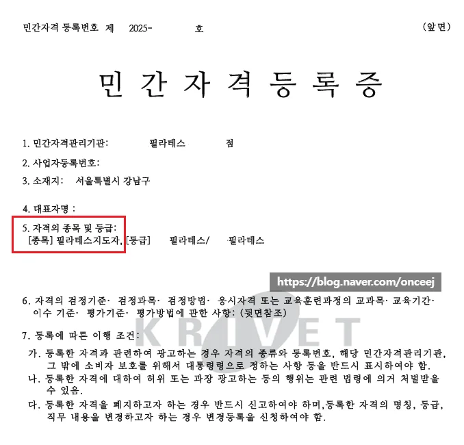 필라테스 지도자 민간자격 등록, PQI 절차와 행정사 대행 2026