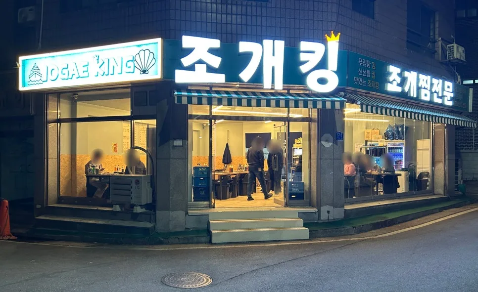 천안 조개찜 맛집 2026: 터미널 근처 푸짐한 조개찜 후기