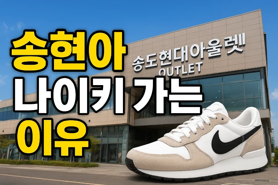 Nike Outlet Deals 2026: Score Up to 80% Off Sneakers