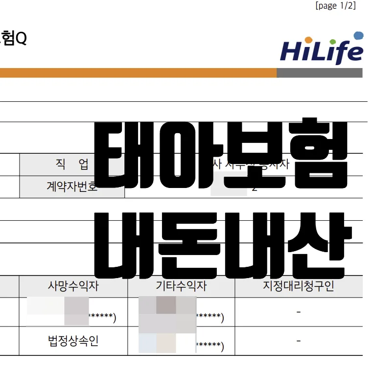 현대해상 태아보험 2026년, 내돈내산 가입 후기 및 설계 팁