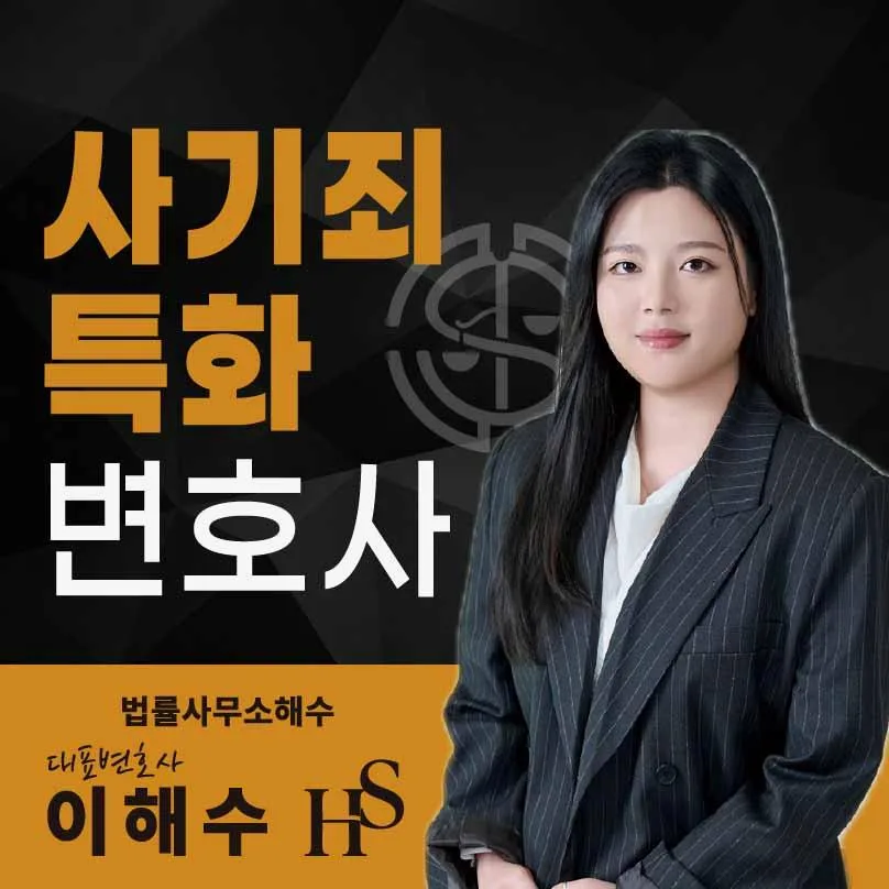안양 주식사기 변호사 비용 2026: 상담·수임료 완벽 분석