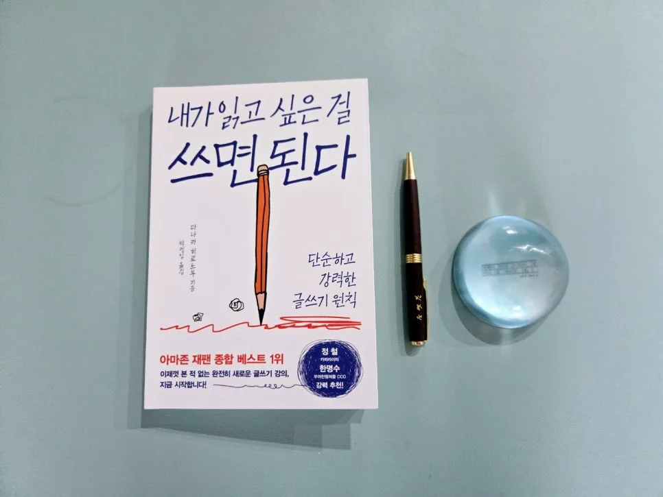 글쓰기 막막함 해소! '내가 읽고 싶은 걸 쓰면 된다' 실전 가이드 2026