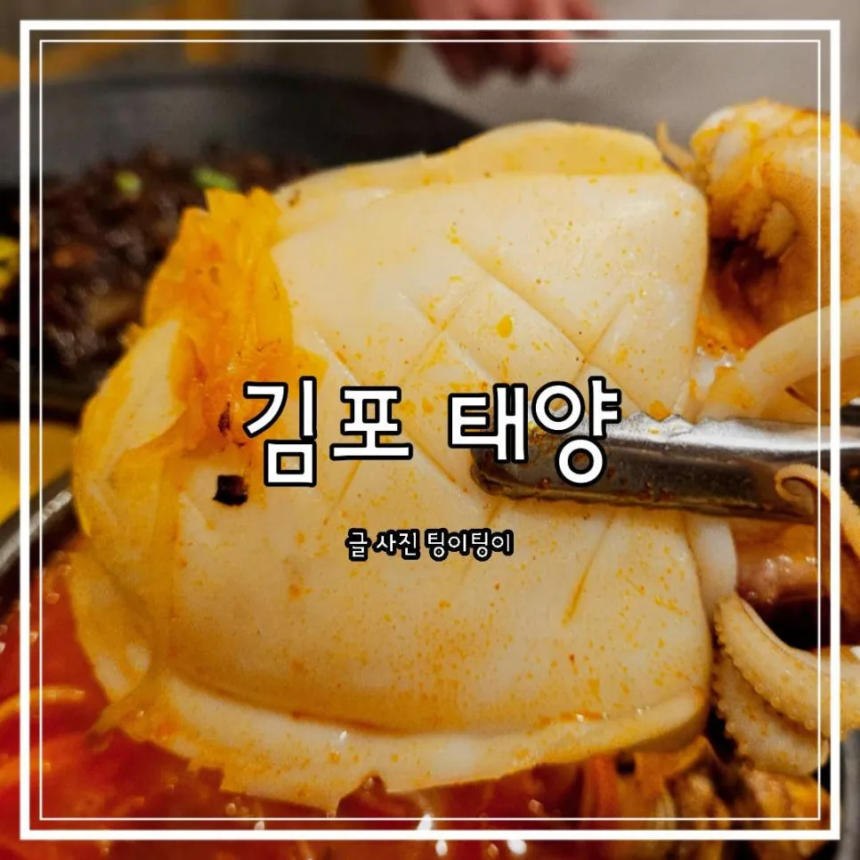 김포 통진 중국집 맛집, 태양 2026년 회식 장소 추천