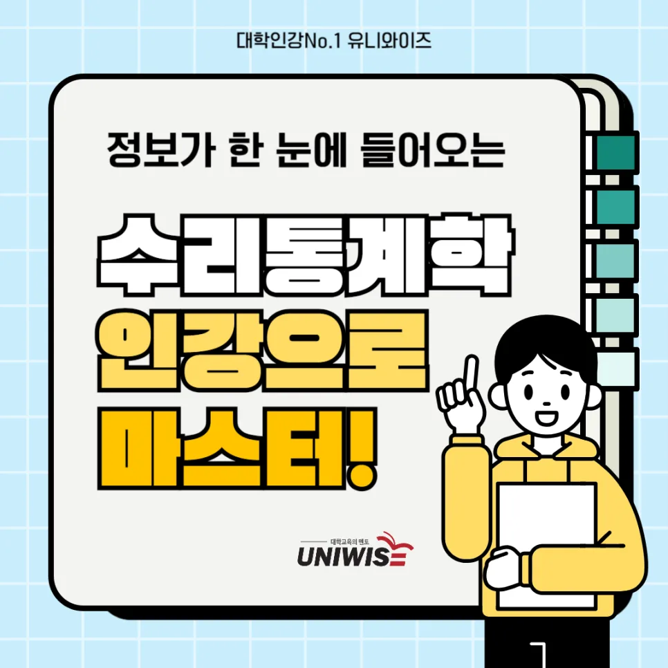 수리통계학 마스터: 확률분포부터 가설검정까지 완벽 정복 2026