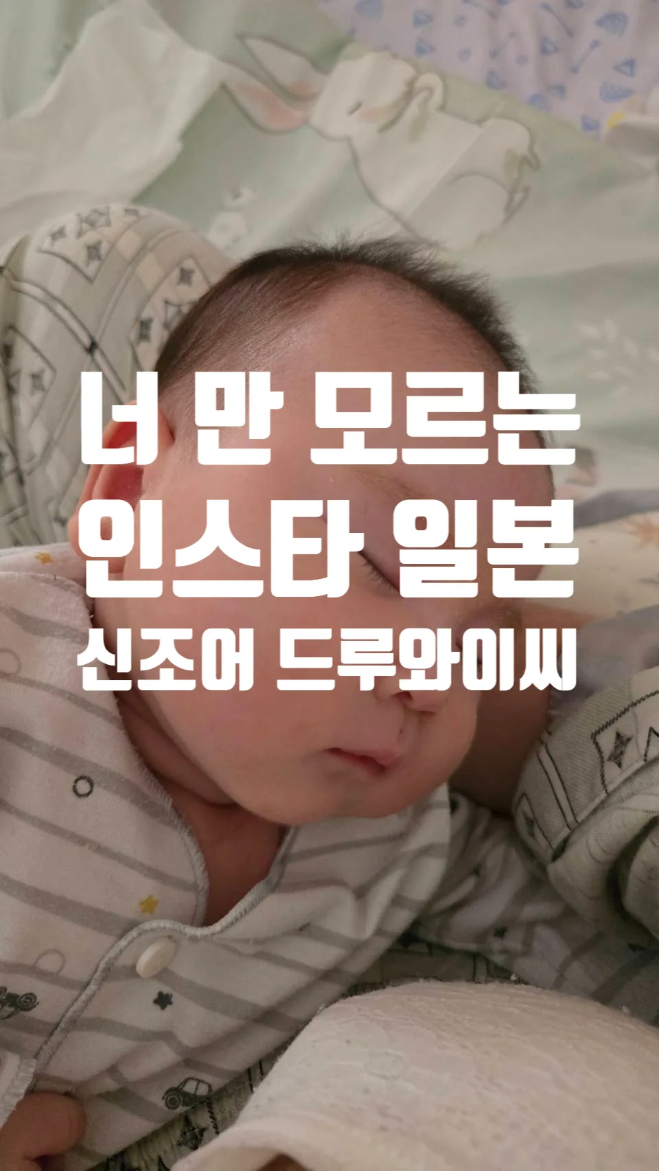 일본 인스타 신조어 2026: Z세대 트렌드 5가지 비교 분석