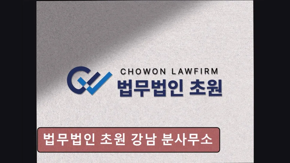 개인회생 법률 상담 2026: 서초구 추천 법무법인 선택 가이드