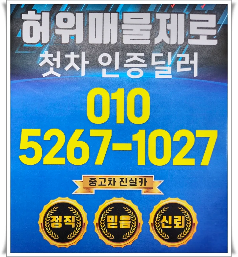 안산 중고차 허위매물 피하는 법 2026: 사기 안 당하는 구매 노하우