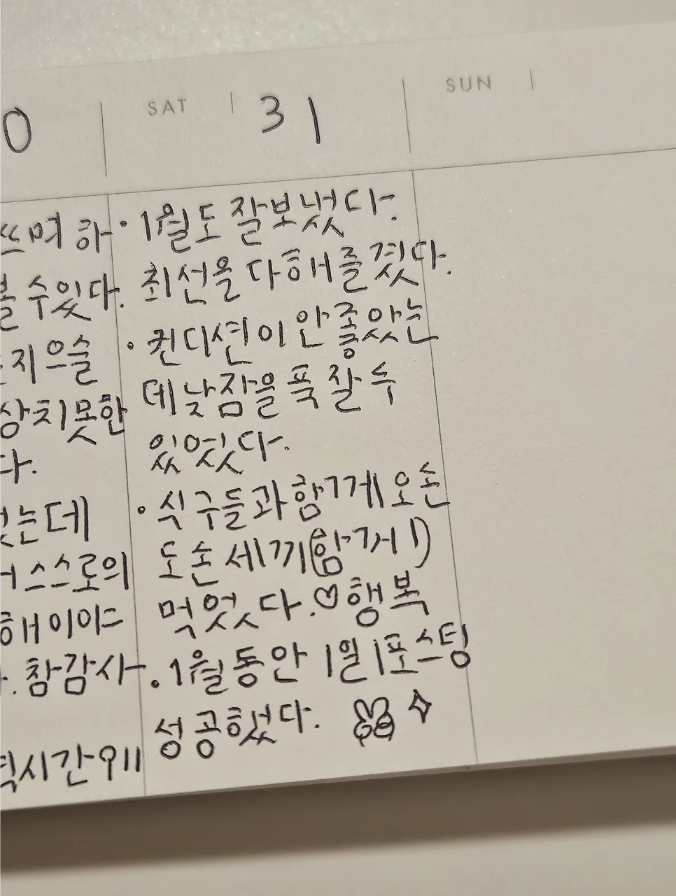 감사일기 쓰는 법 2026: 매일 긍정 에너지 충전 비결