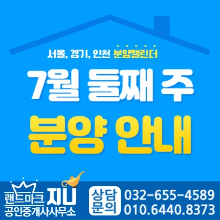 2026년 7월 분양 예정 단지 총정리: 청량리 롯데캐슬 하이루체 포함