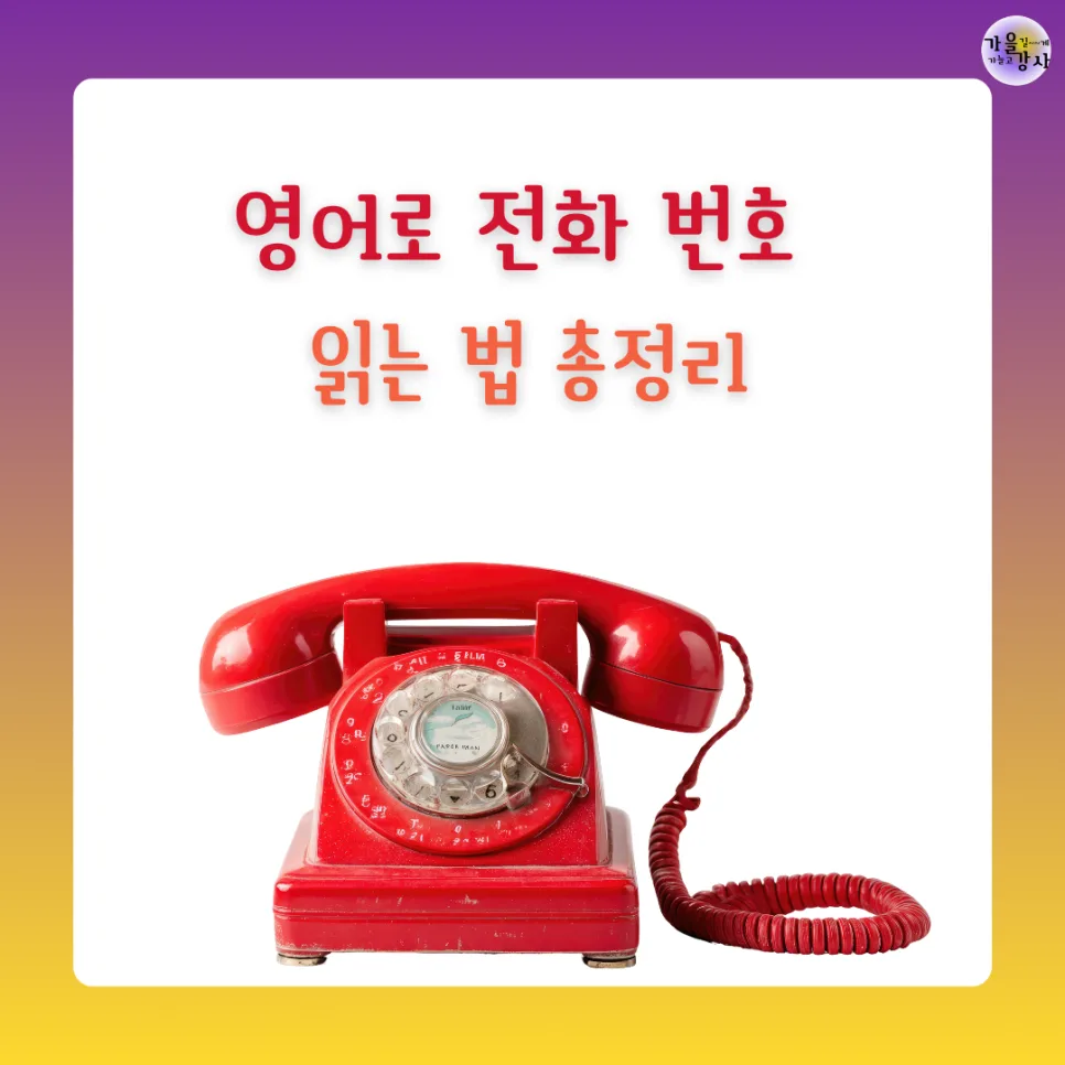 How to Read Phone Numbers in English 2026: Speak Like a Native