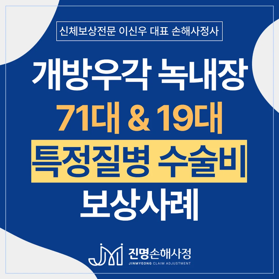 녹내장 레이저 수술비 4천만원 지급받은 비결 2026