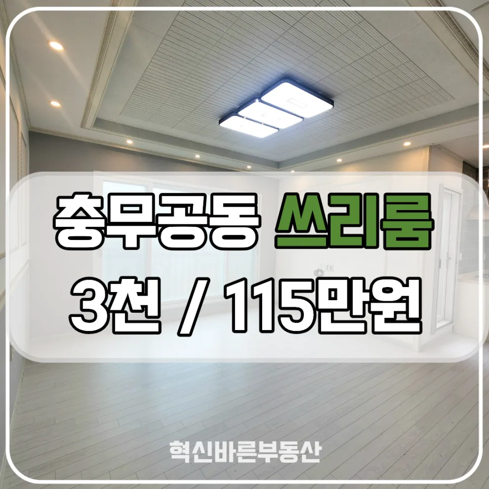 진주 충무공동 복층 테라스 쓰리룸 월세, 2026년 시세 비교