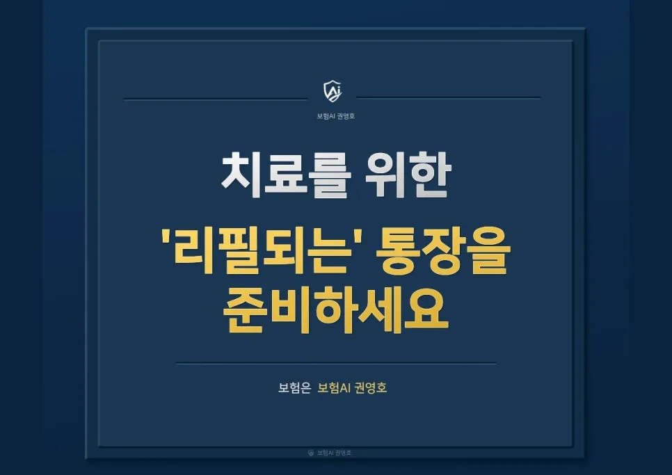 암보험, 비급여 치료비 10억 통장으로 든든하게 준비 2026