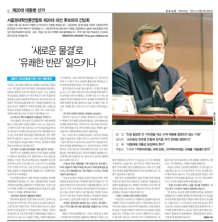 김동연 대선 후보 간담회: 개혁과 비전 2026년 분석
