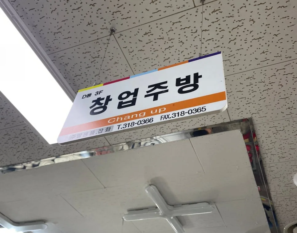 Seoul Kitchenware Shopping Guide 2026: Namdaemun Market Finds 3