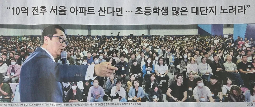 10억 서울 아파트 구매 전략 2026: 초등학생 많은 대단지 주목