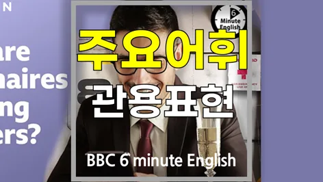 억만장자 벙커 건설 이유 2026: 재앙 대비 영어 단어 총정리