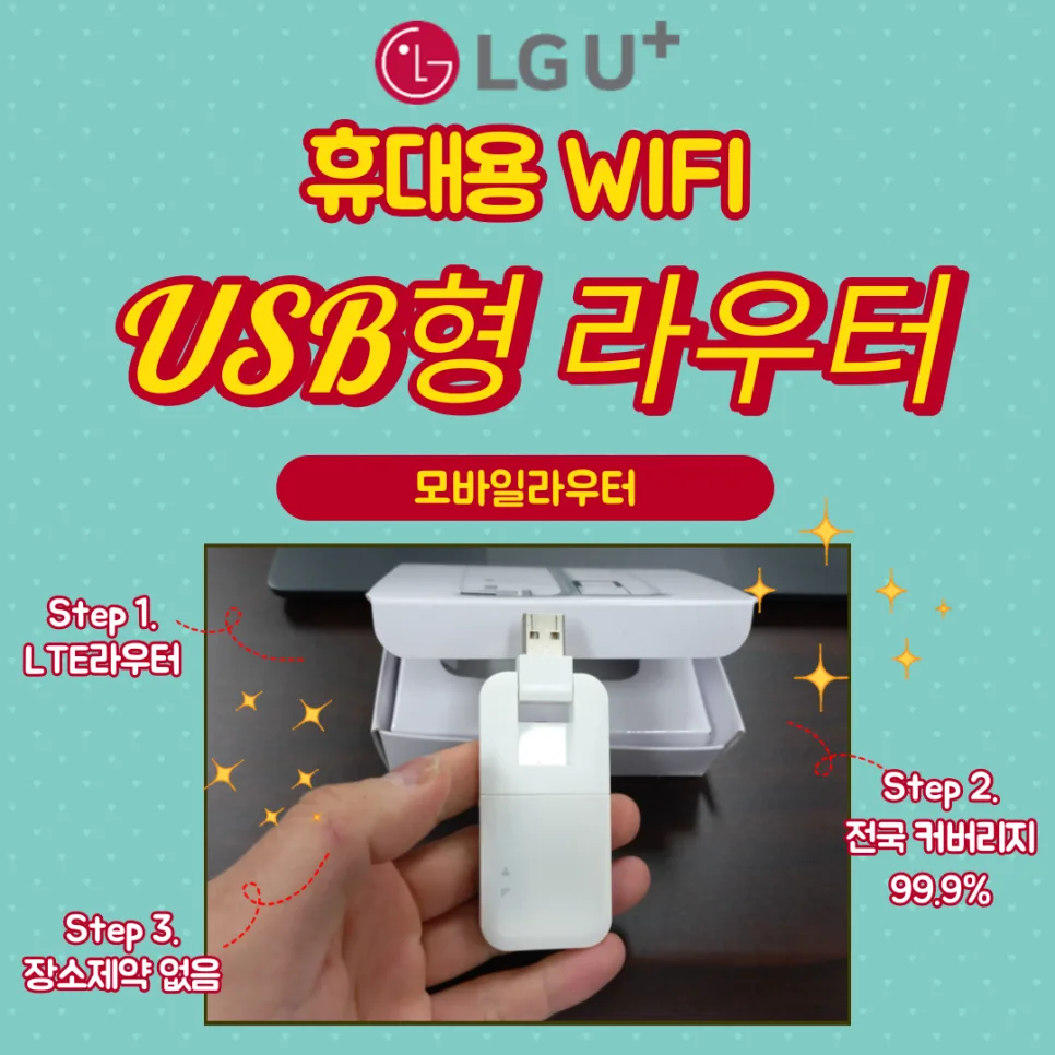 USB형 모바일 라우터 2026: 충전 없이 와이파이 쓰는 법