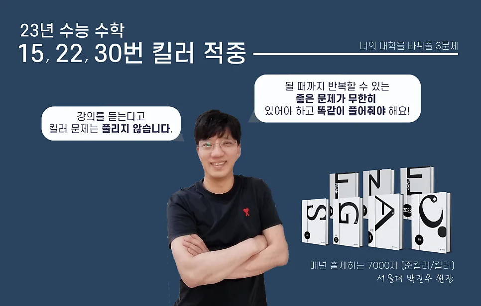 2023 수능 수학 22번 풀이: 1등급 위한 빠른 풀이법 2026