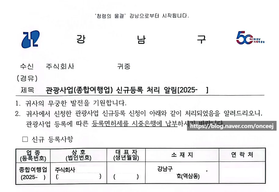 여행사 창업, 종합여행업 등록 절차 2026년 완벽 가이드