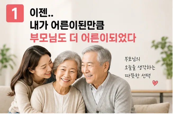 부모님 간병인 보험, 2026년 꼭 챙겨야 할 이유와 보장 내용 총정리