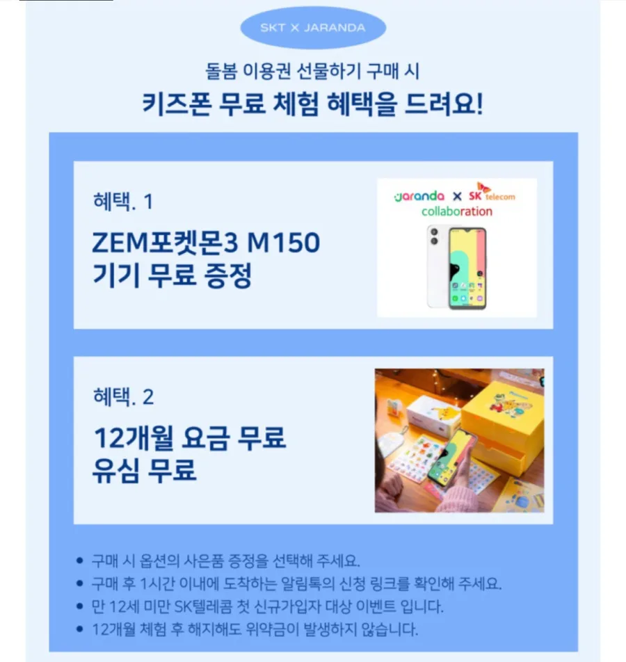 SKT 키즈폰 2026년 무료 혜택: 자란다 아이기질 분석 신청 방법